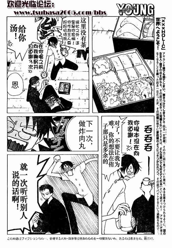 《XXXHolic》漫画 xxxholic083集