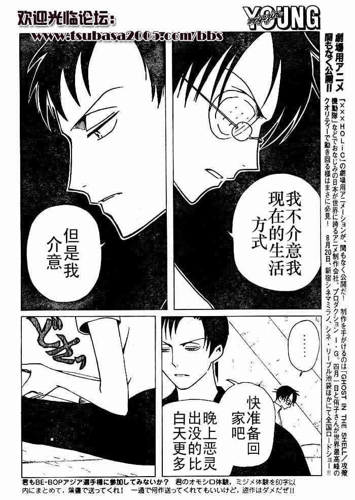 《XXXHolic》漫画 xxxholic083集