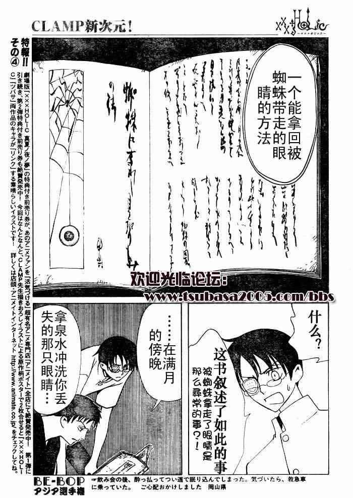 《XXXHolic》漫画 xxxholic083集