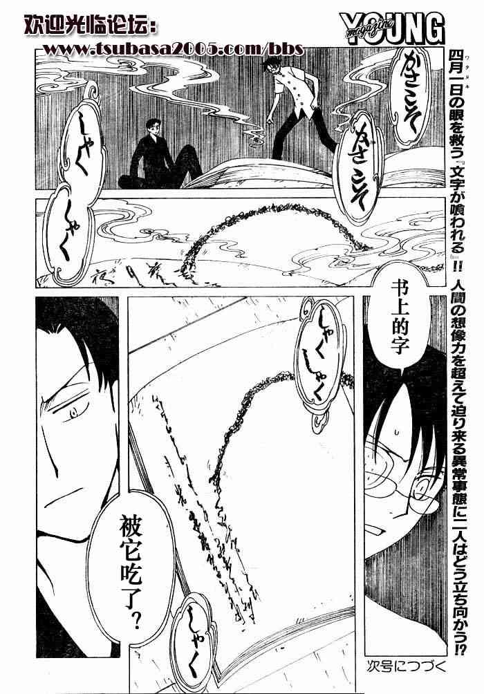 《XXXHolic》漫画 xxxholic083集