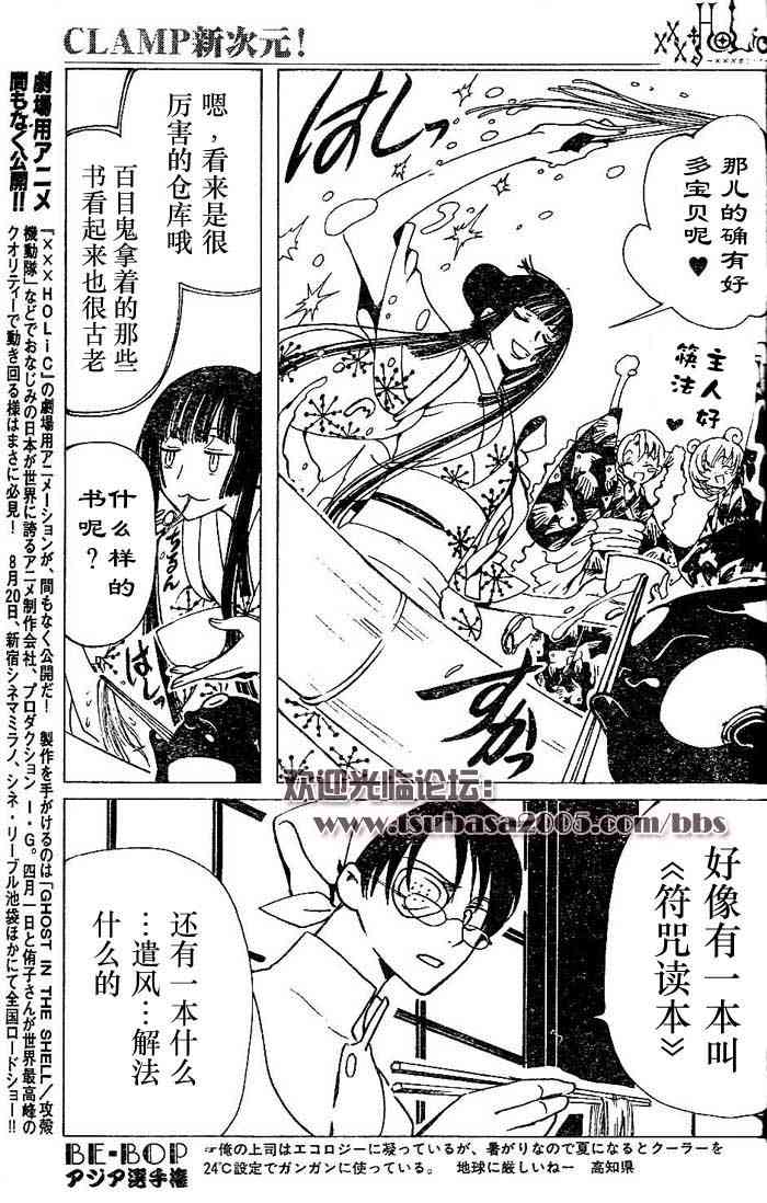 《XXXHolic》漫画 xxxholic082集