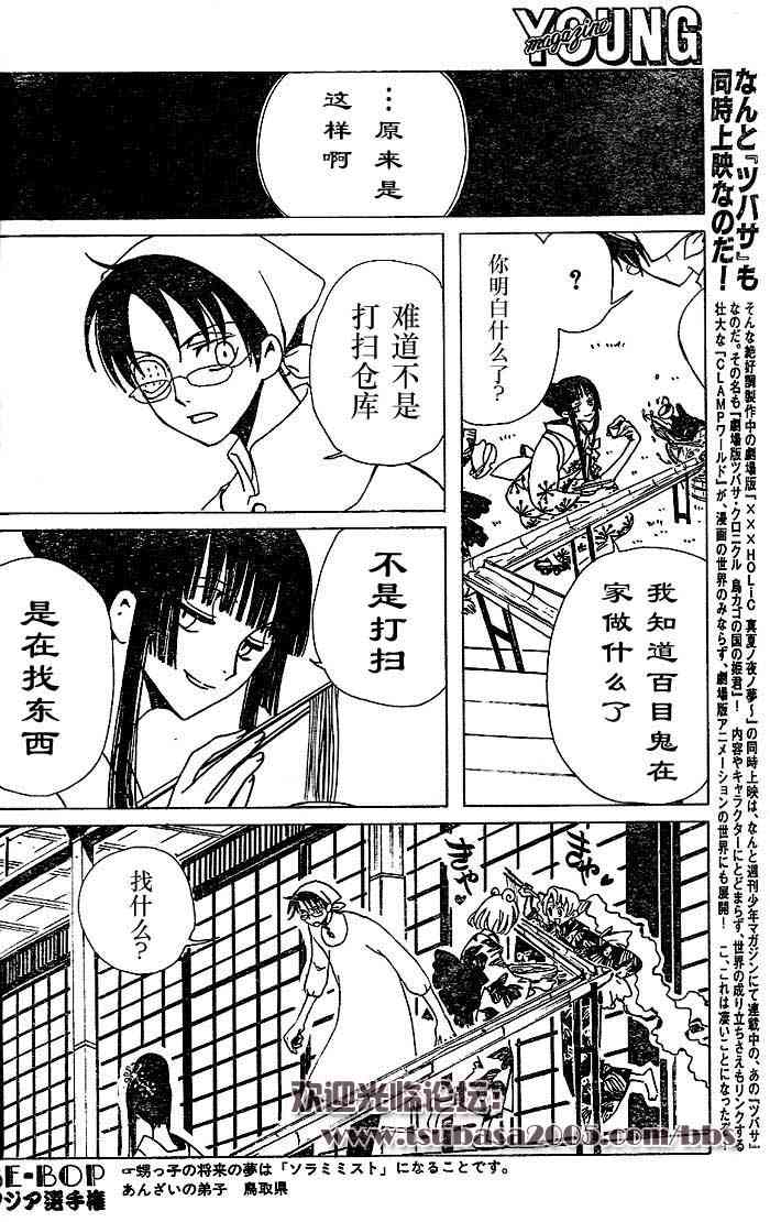 《XXXHolic》漫画 xxxholic082集