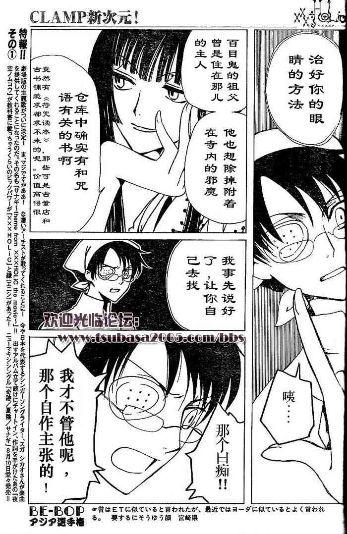 《XXXHolic》漫画 xxxholic082集