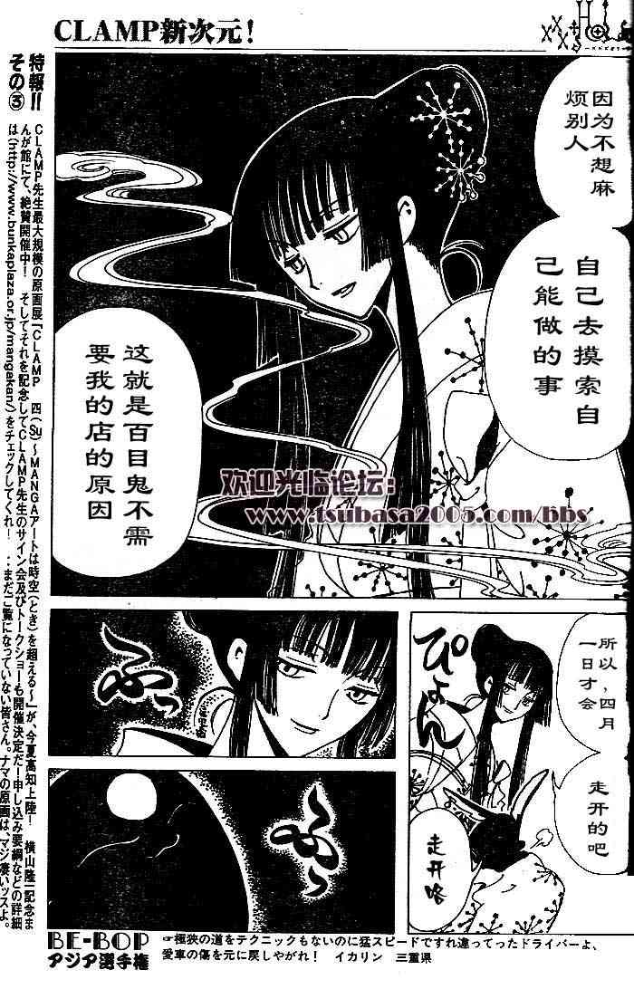 《XXXHolic》漫画 xxxholic082集