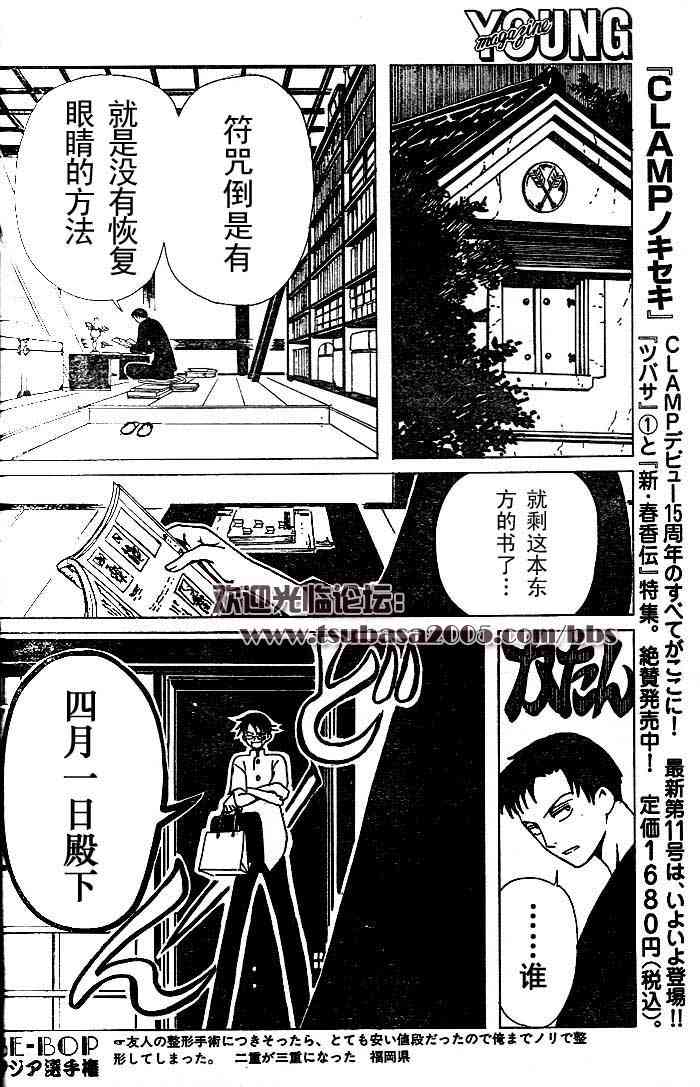 《XXXHolic》漫画 xxxholic082集