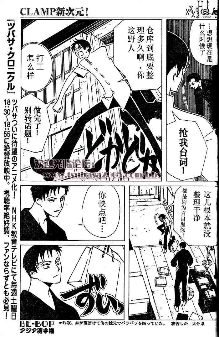 《XXXHolic》漫画 xxxholic082集