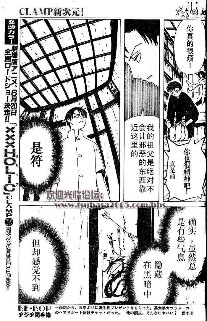 《XXXHolic》漫画 xxxholic082集