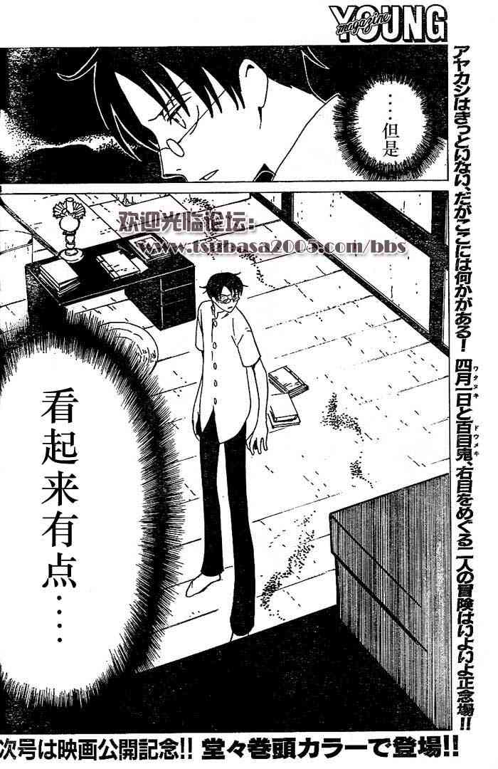 《XXXHolic》漫画 xxxholic082集