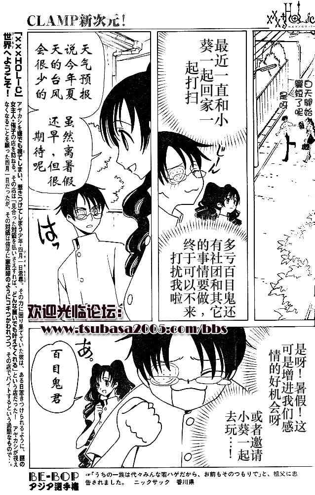 《XXXHolic》漫画 xxxholic081集