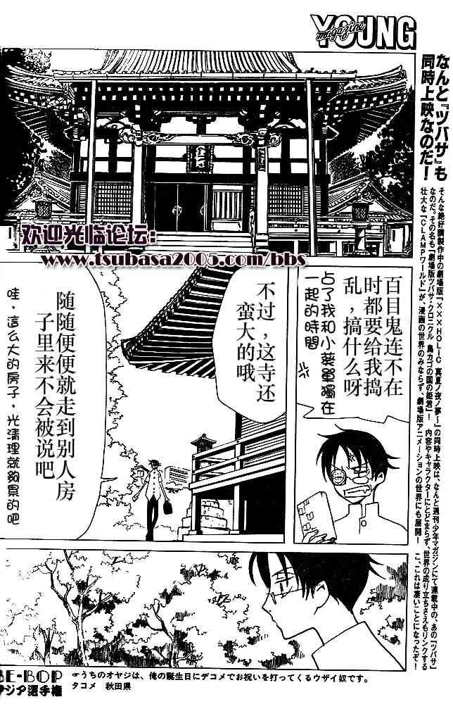 《XXXHolic》漫画 xxxholic081集