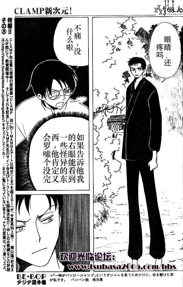 《XXXHolic》漫画 xxxholic081集