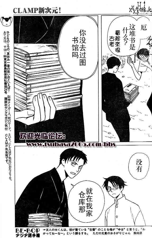 《XXXHolic》漫画 xxxholic081集