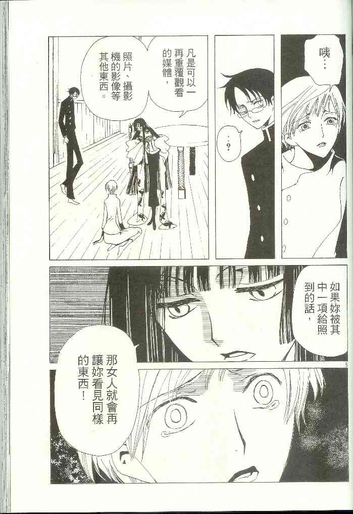 《XXXHolic》漫画 xxxholic080集