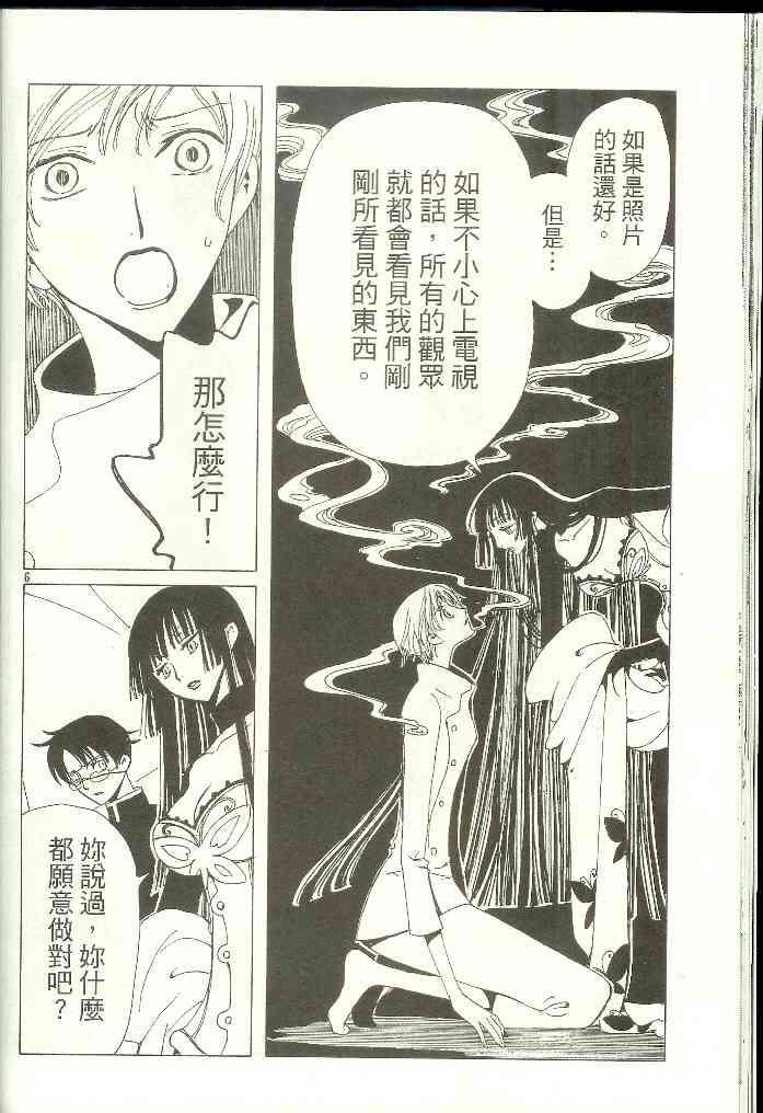 《XXXHolic》漫画 xxxholic080集