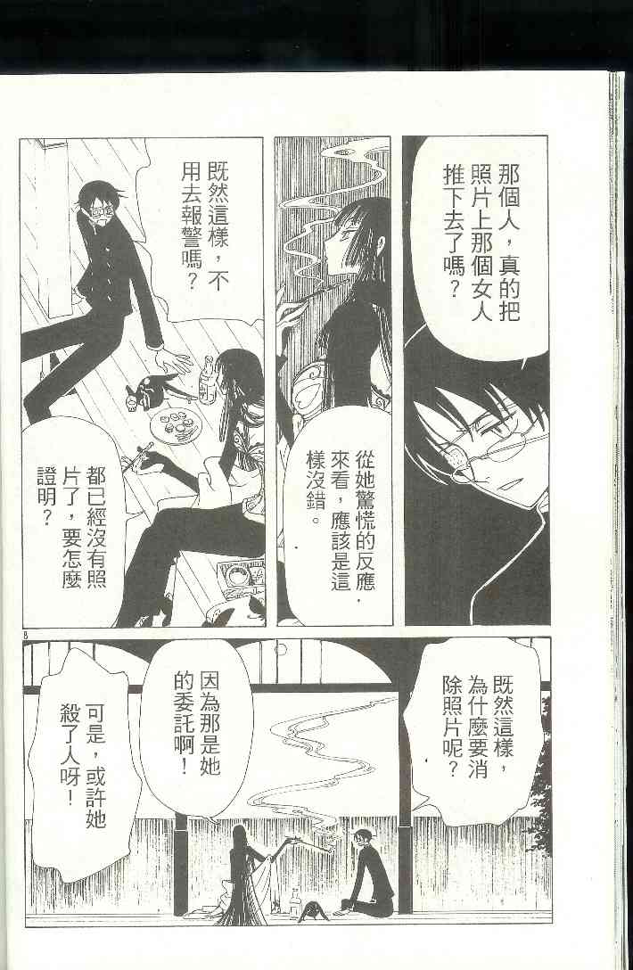 《XXXHolic》漫画 xxxholic080集