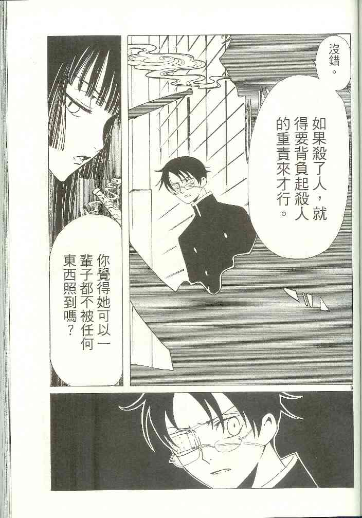 《XXXHolic》漫画 xxxholic080集