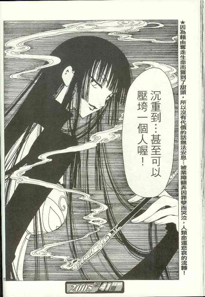 《XXXHolic》漫画 xxxholic080集