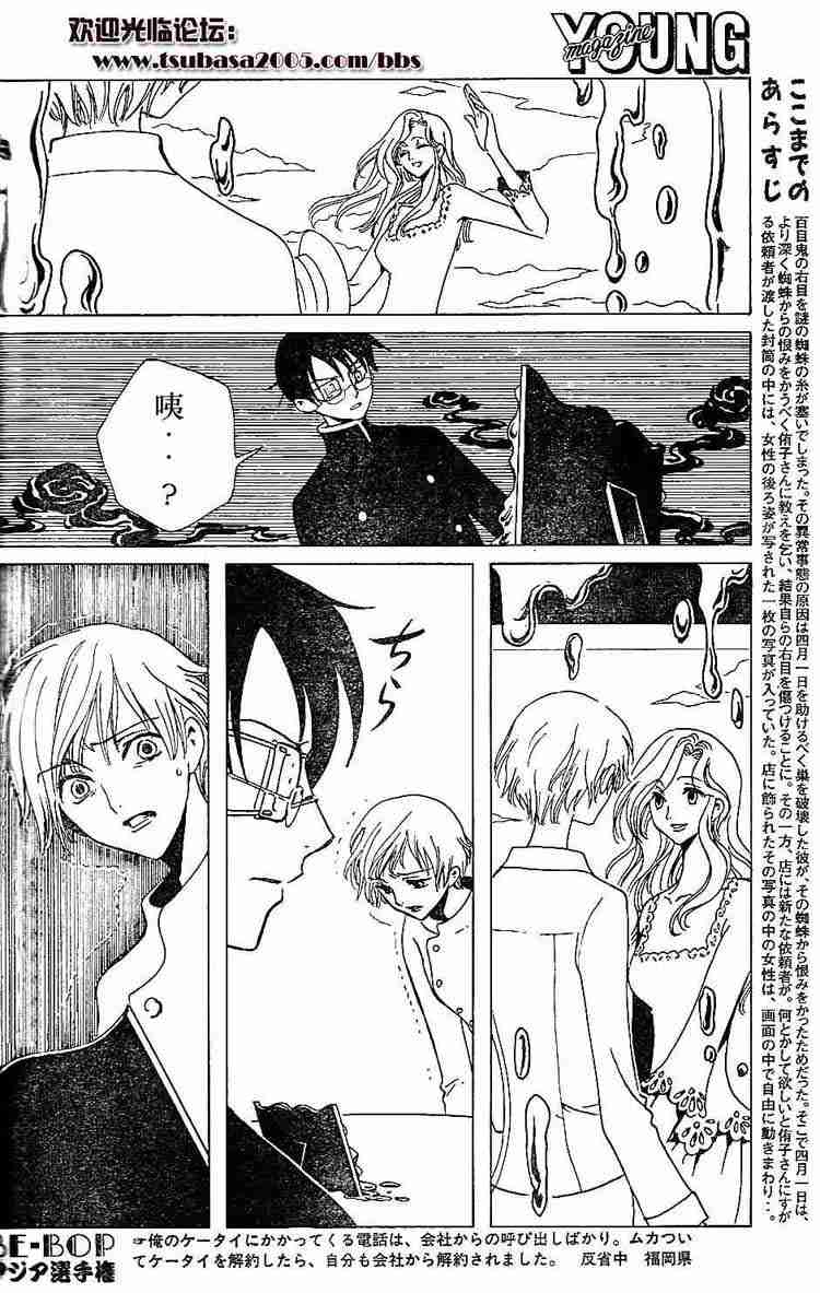 《XXXHolic》漫画 xxxholic079集