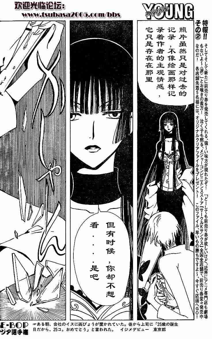 《XXXHolic》漫画 xxxholic079集