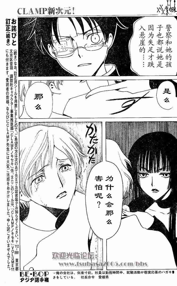 《XXXHolic》漫画 xxxholic079集