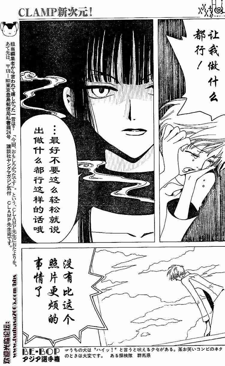 《XXXHolic》漫画 xxxholic079集