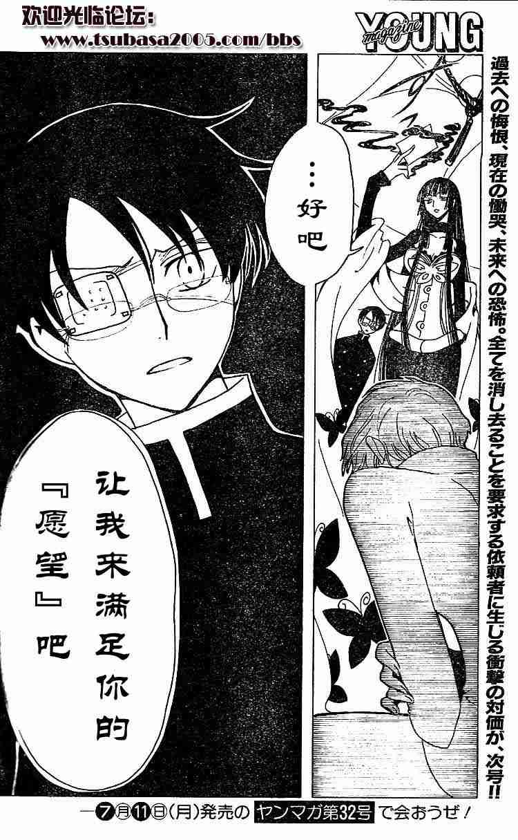 《XXXHolic》漫画 xxxholic079集