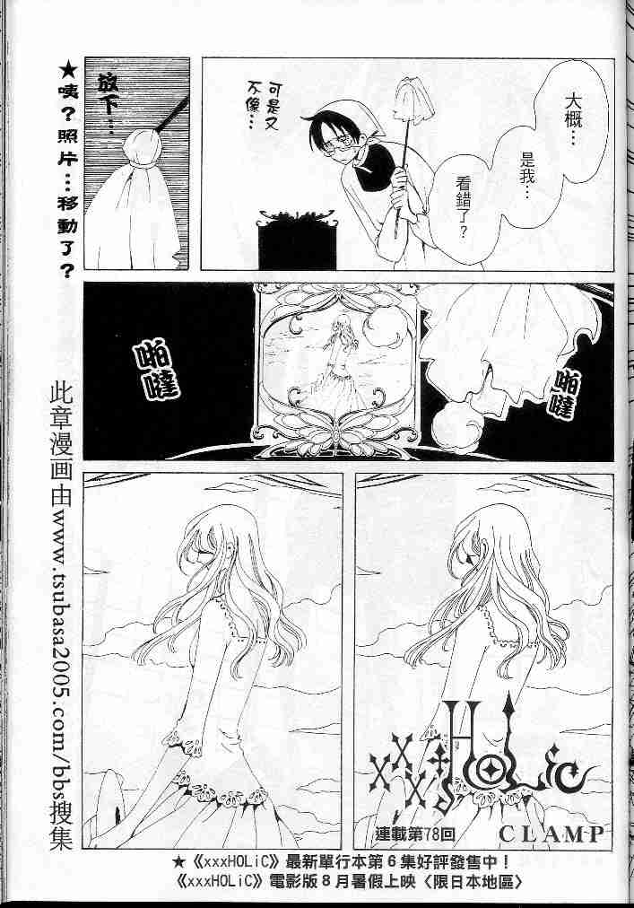 《XXXHolic》漫画 xxxholic078集