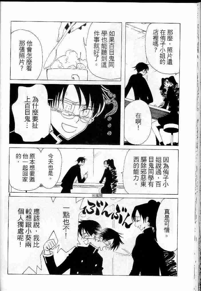 《XXXHolic》漫画 xxxholic078集