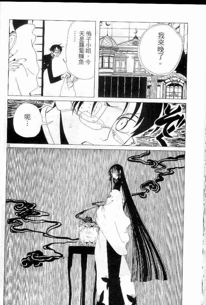 《XXXHolic》漫画 xxxholic078集