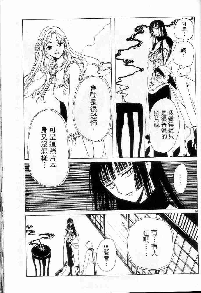 《XXXHolic》漫画 xxxholic078集