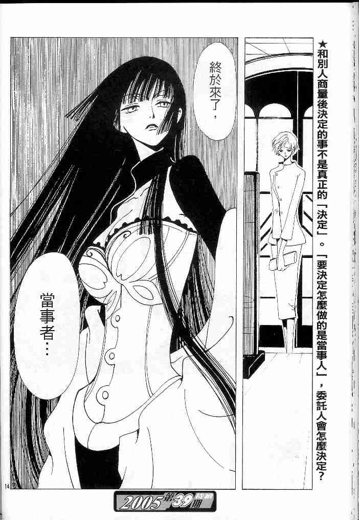 《XXXHolic》漫画 xxxholic078集