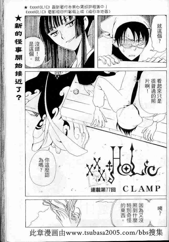 《XXXHolic》漫画 xxxholic077集