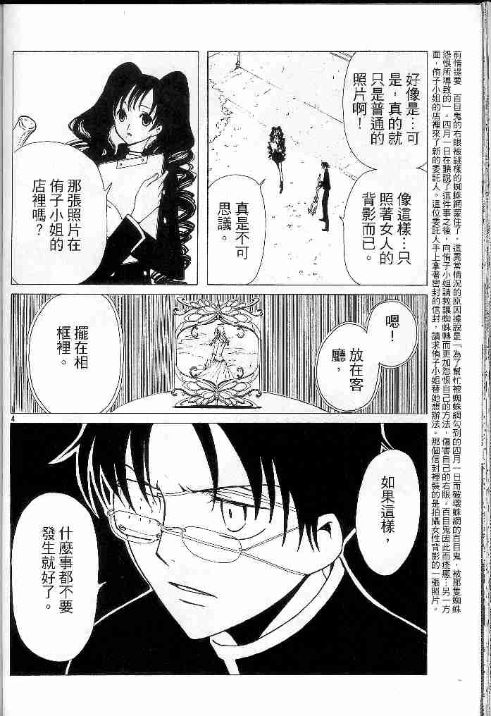 《XXXHolic》漫画 xxxholic077集