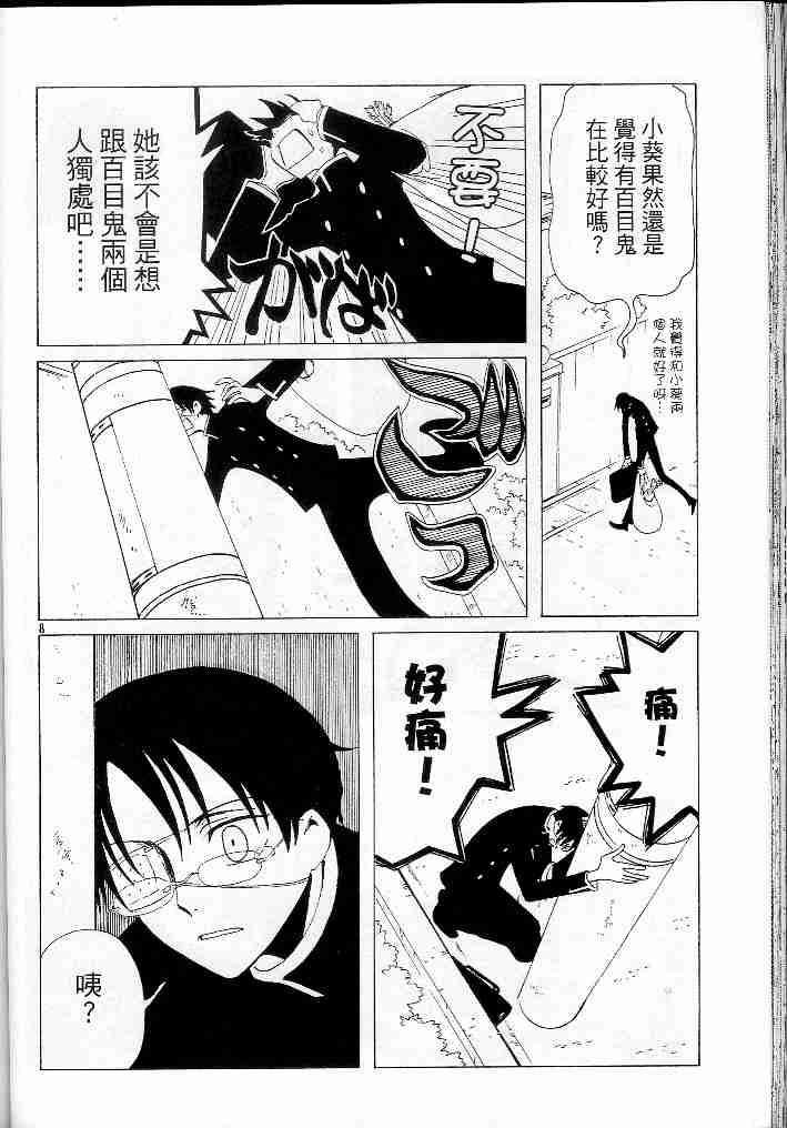 《XXXHolic》漫画 xxxholic077集