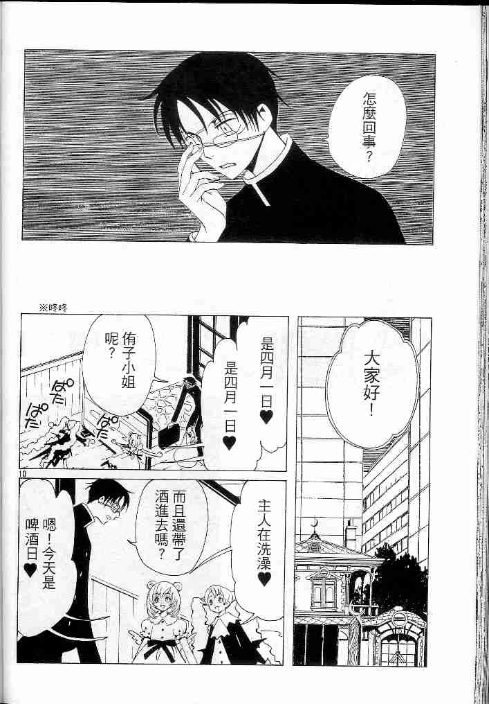 《XXXHolic》漫画 xxxholic077集