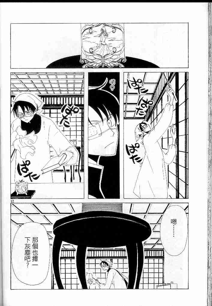 《XXXHolic》漫画 xxxholic077集