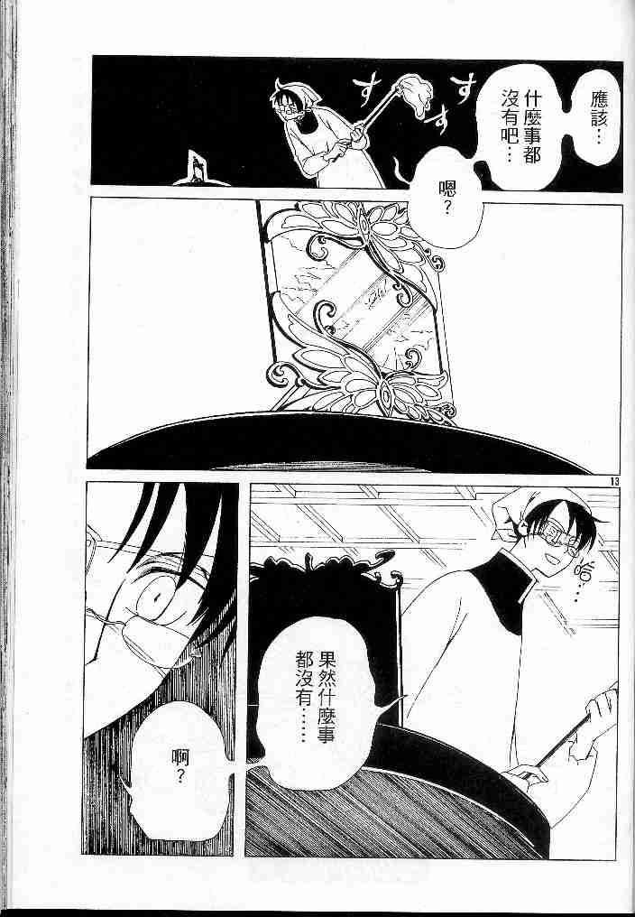 《XXXHolic》漫画 xxxholic077集