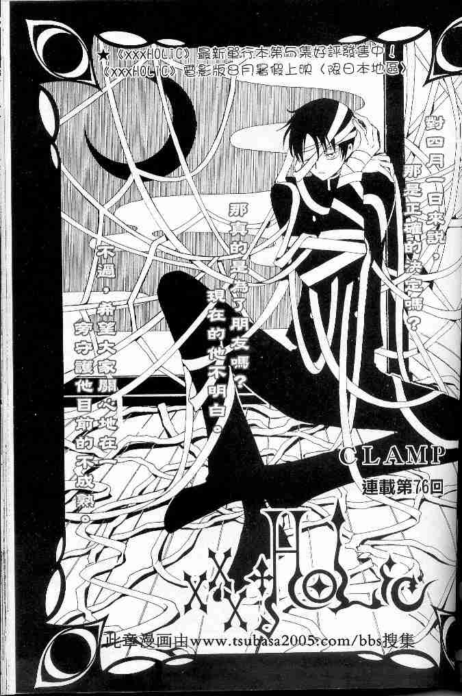 《XXXHolic》漫画 xxxholic076集