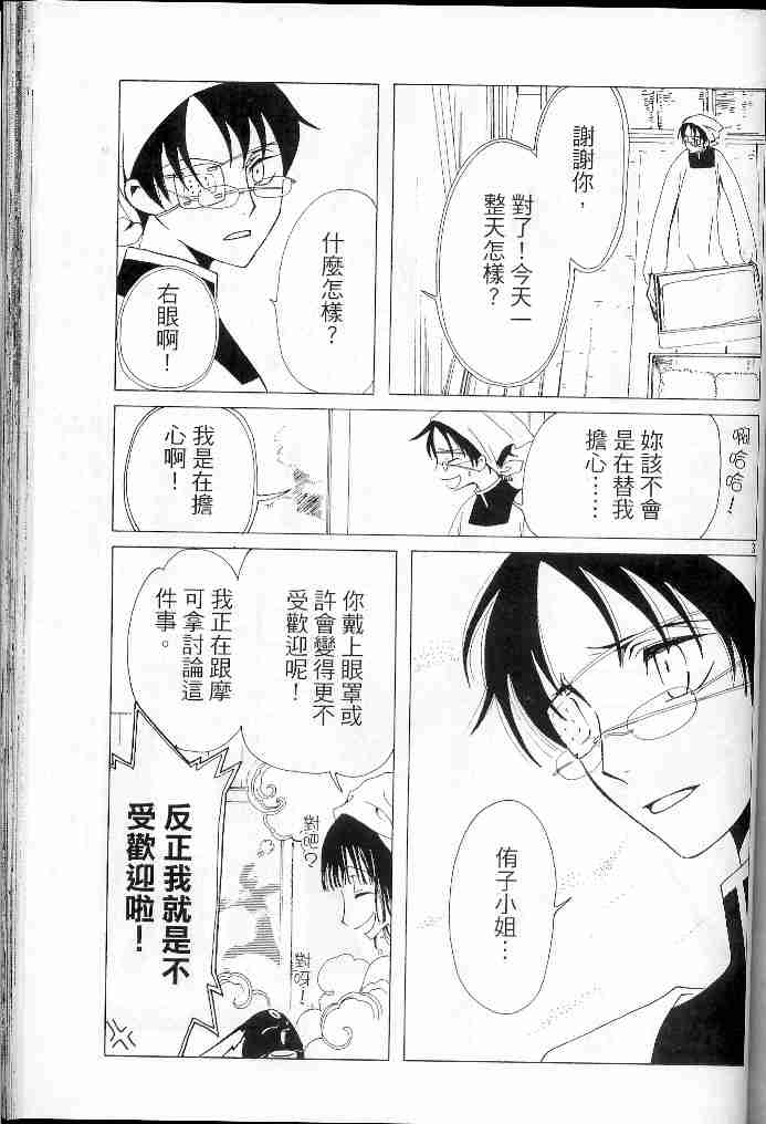 《XXXHolic》漫画 xxxholic076集