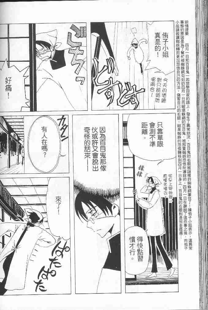 《XXXHolic》漫画 xxxholic076集