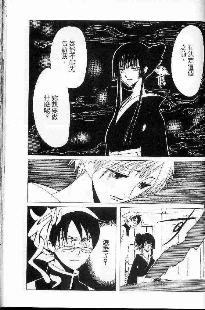 《XXXHolic》漫画 xxxholic076集