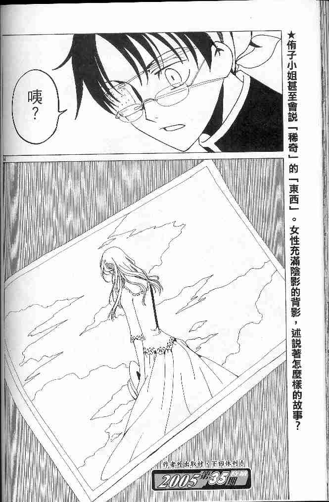 《XXXHolic》漫画 xxxholic076集