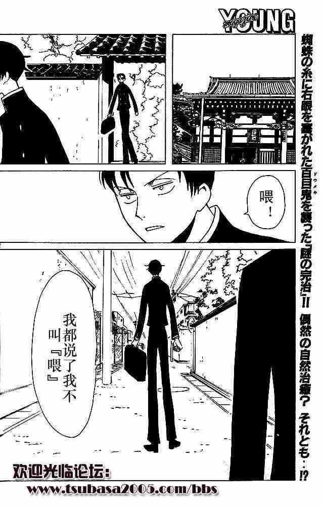 《XXXHolic》漫画 xxxholic075集