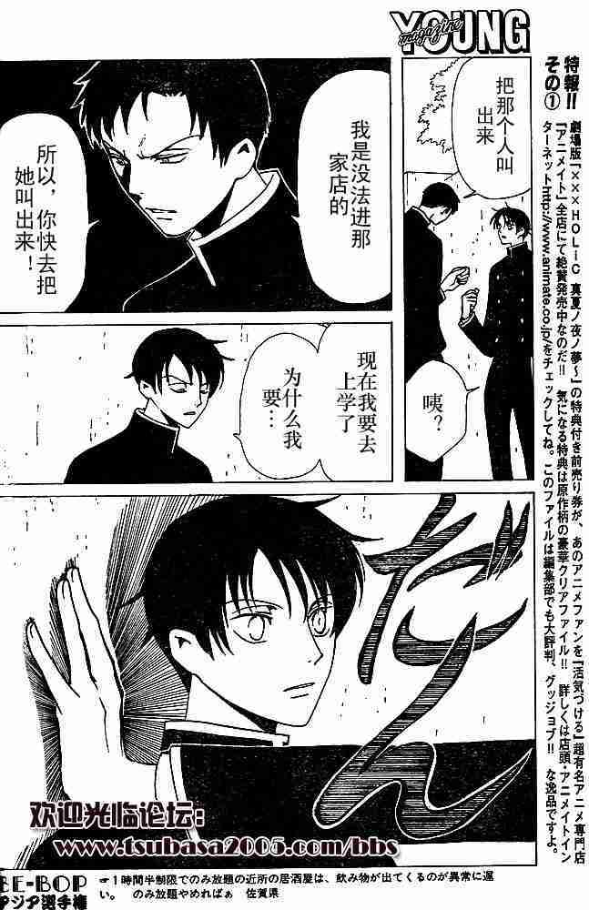 《XXXHolic》漫画 xxxholic075集