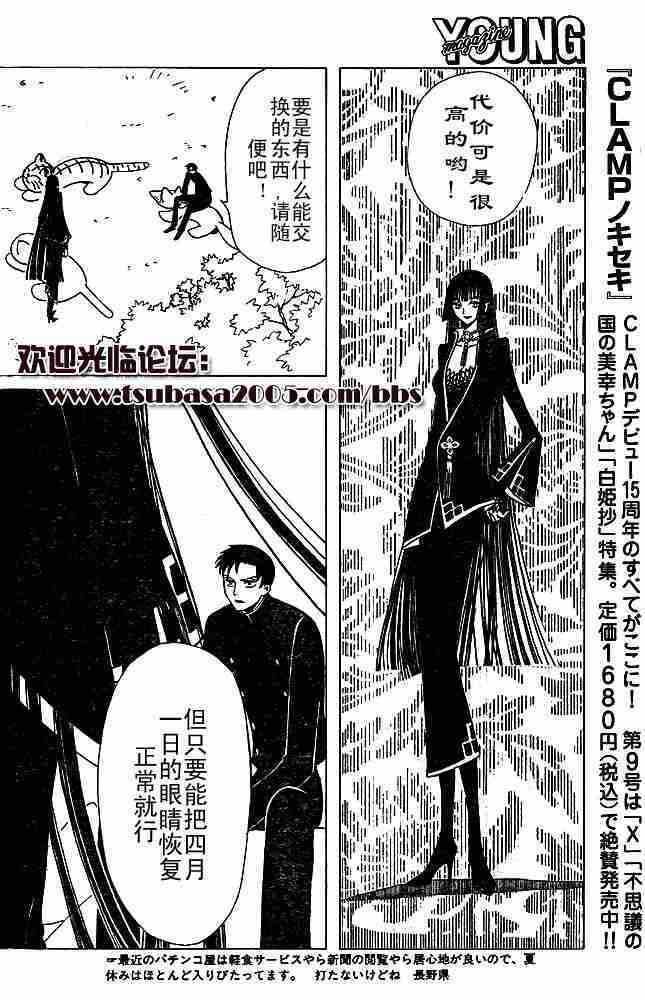 《XXXHolic》漫画 xxxholic075集