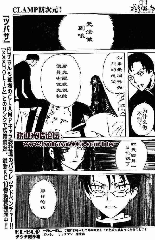 《XXXHolic》漫画 xxxholic075集