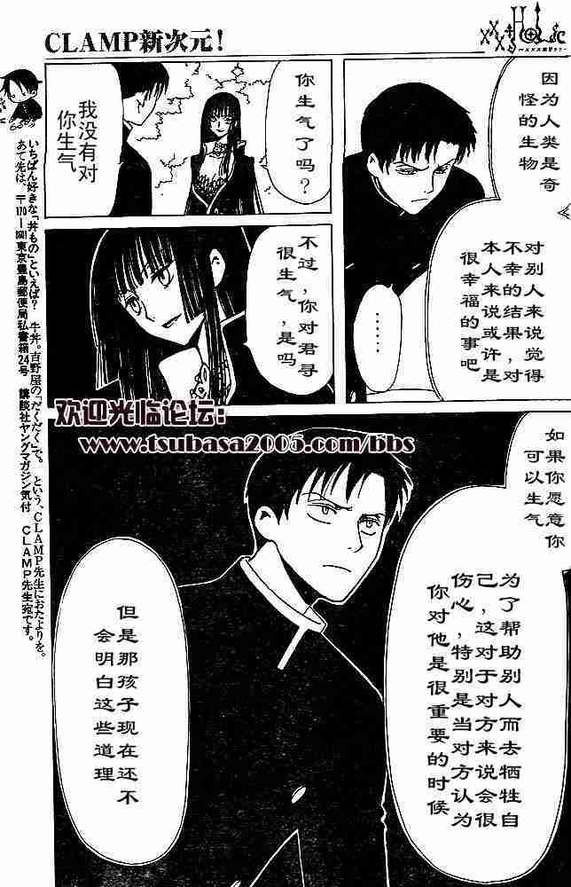 《XXXHolic》漫画 xxxholic075集