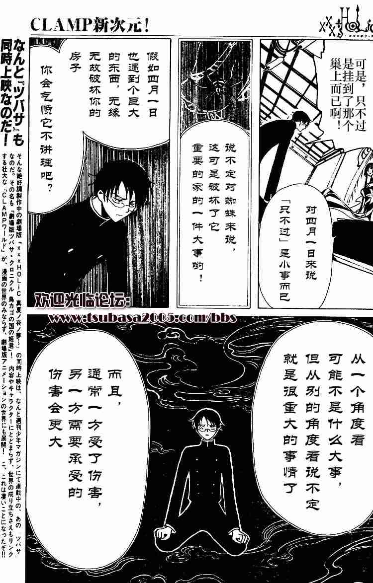 《XXXHolic》漫画 xxxholic074集