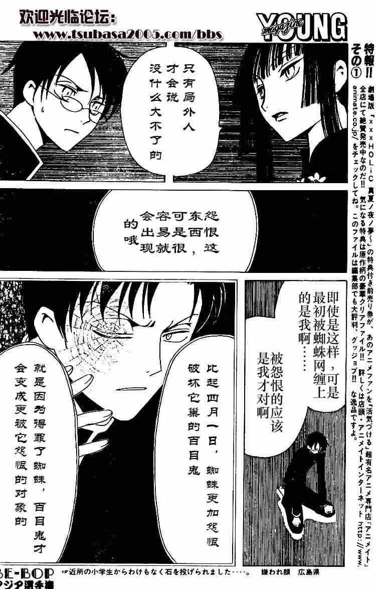 《XXXHolic》漫画 xxxholic074集