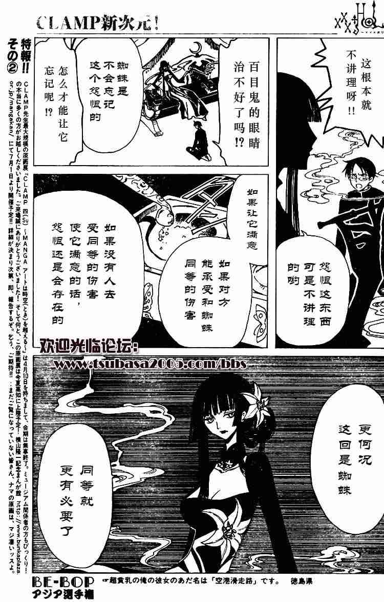 《XXXHolic》漫画 xxxholic074集